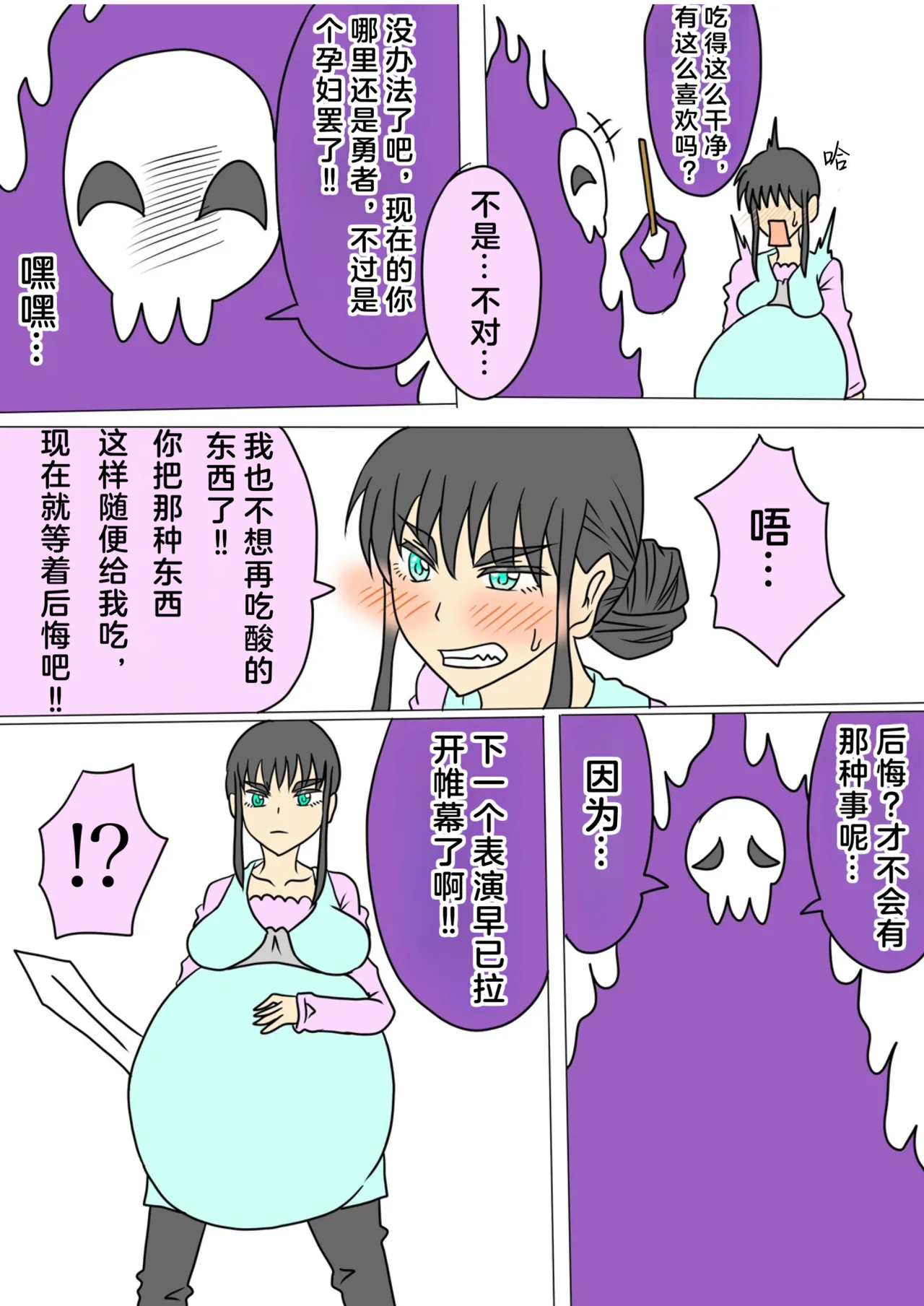 妊婦勇者 - Page 8