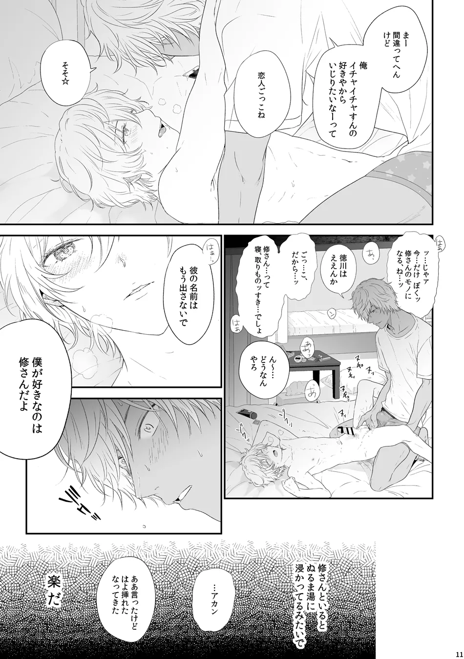 SeFri - Page 11