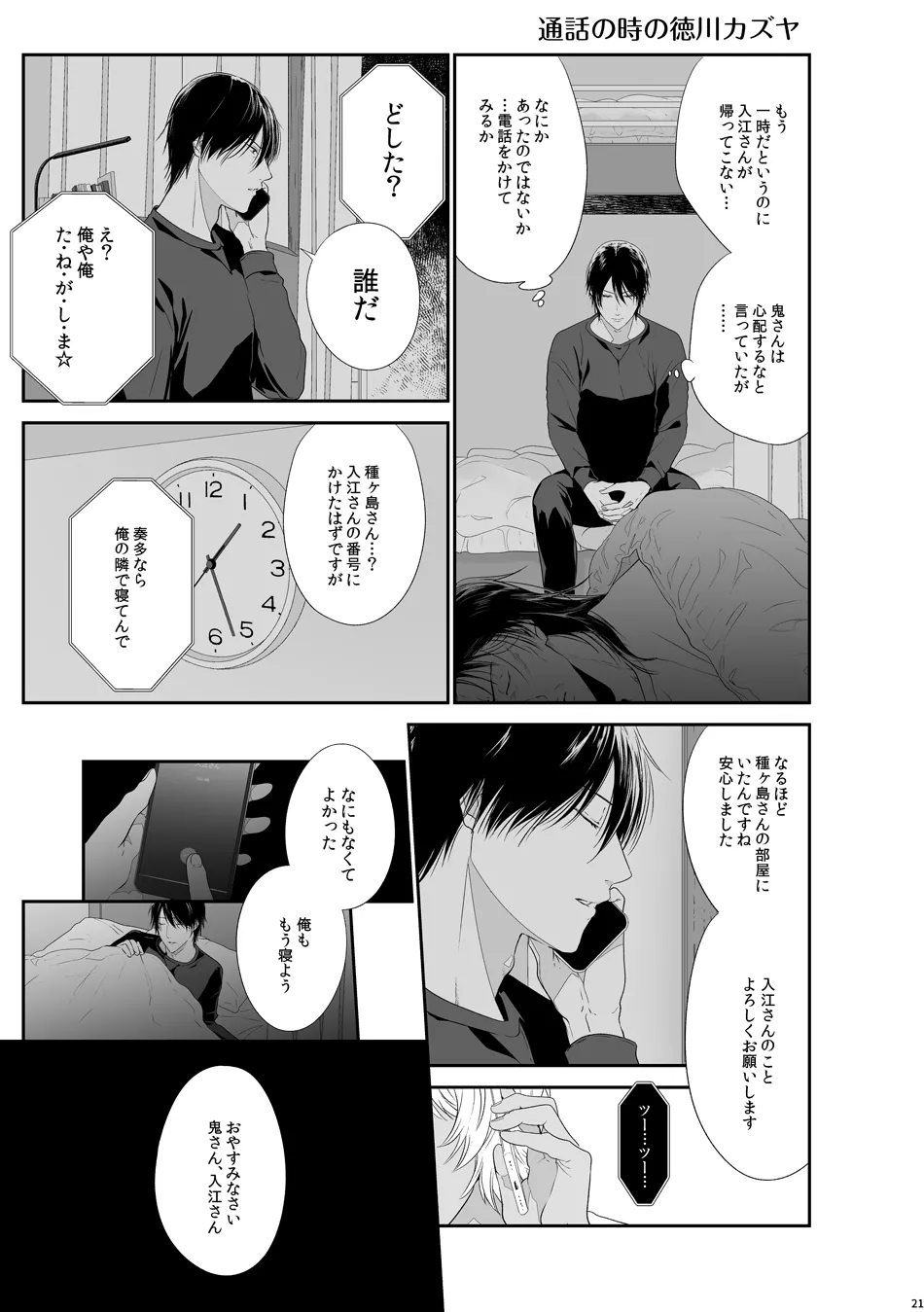 SeFri - Page 21