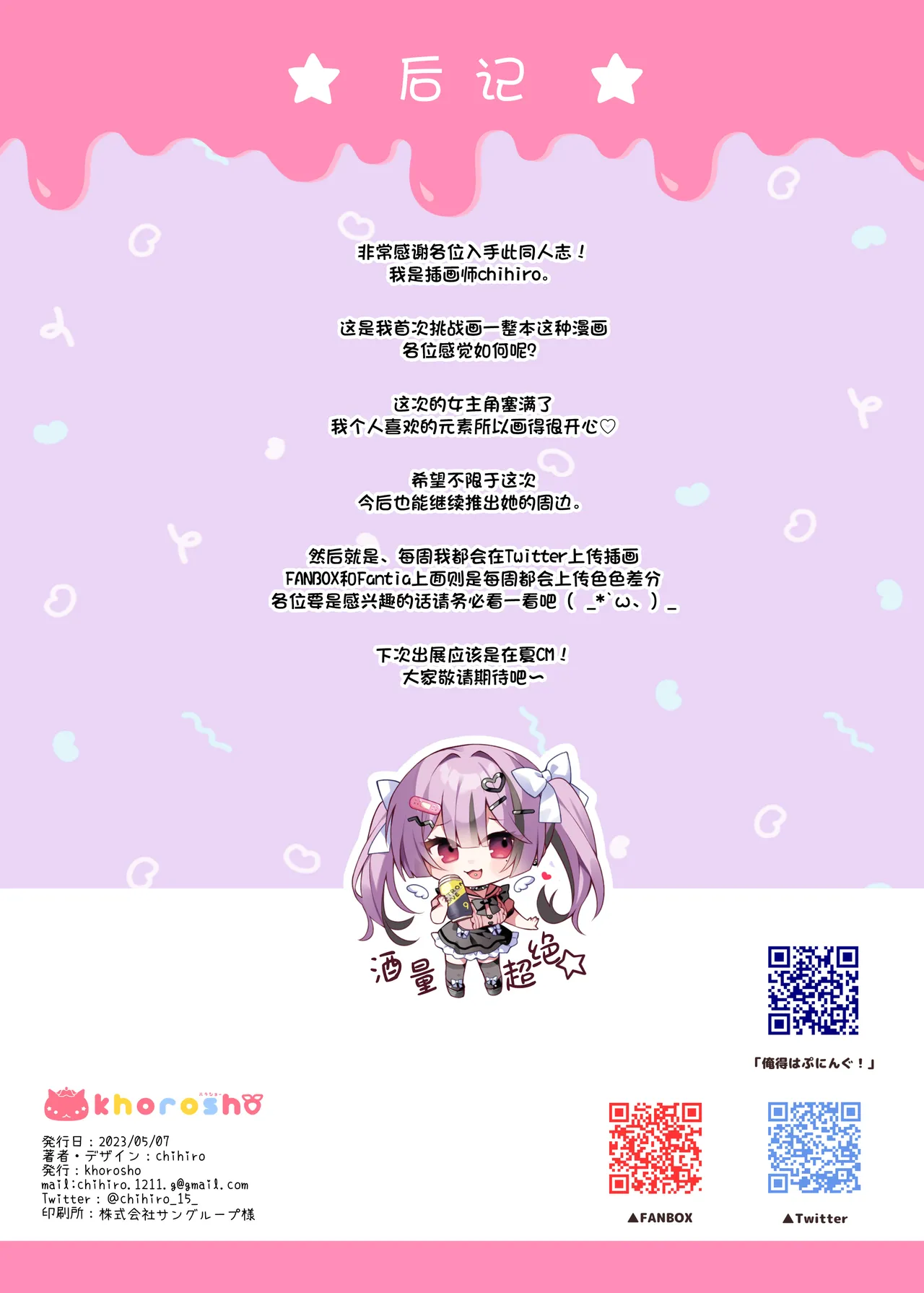 Oshikatsu | 追星活动 - Page 18