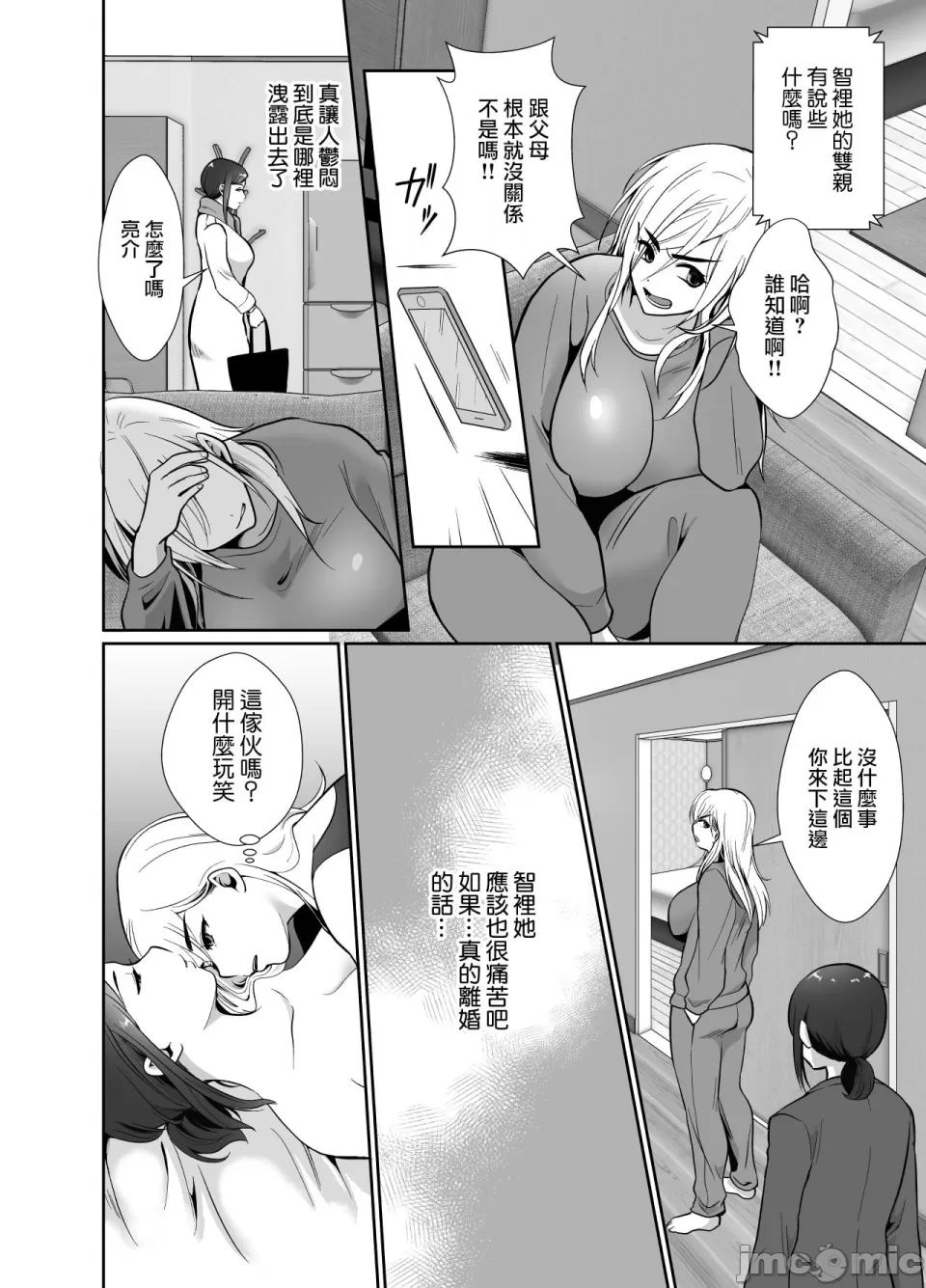 [きのっ子 （田口もにゃ太）】 浮气性の夫にTS（性转换）药を饮ませ续けた 结果2［中国翻译］ - Page 16