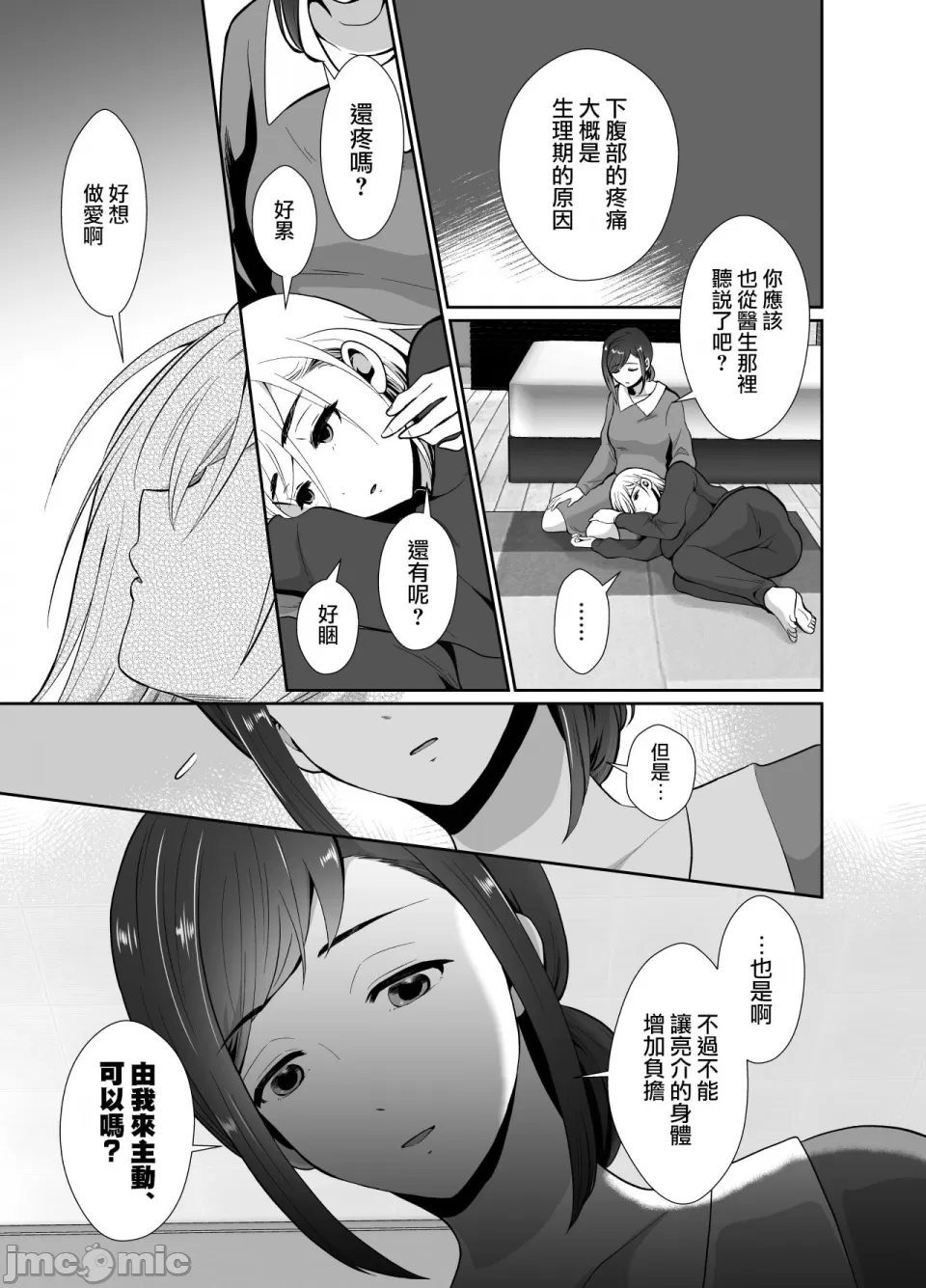 [きのっ子 （田口もにゃ太）】 浮气性の夫にTS（性转换）药を饮ませ续けた 结果2［中国翻译］ - Page 21