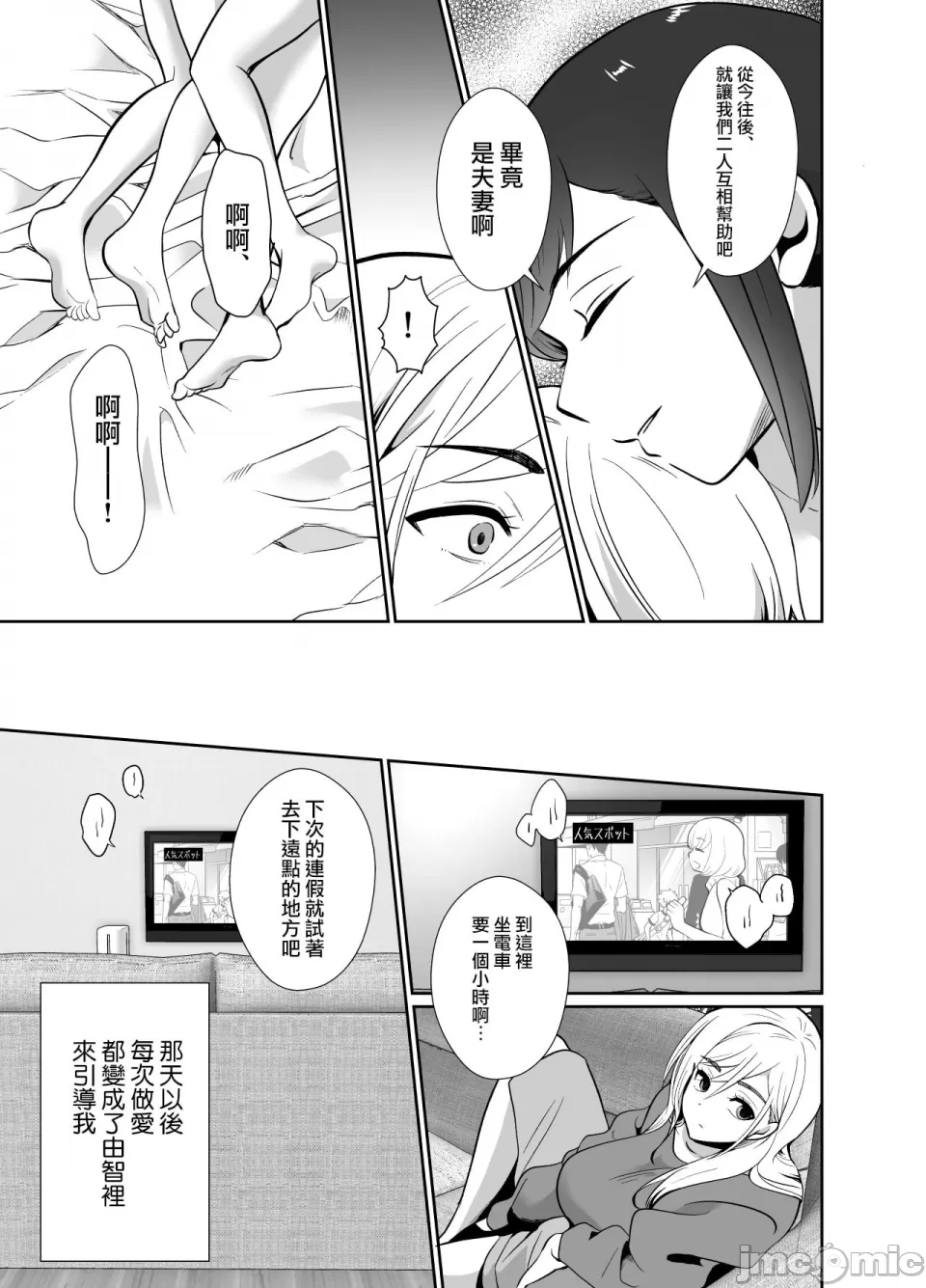 [きのっ子 （田口もにゃ太）】 浮气性の夫にTS（性转换）药を饮ませ续けた 结果2［中国翻译］ - Page 31