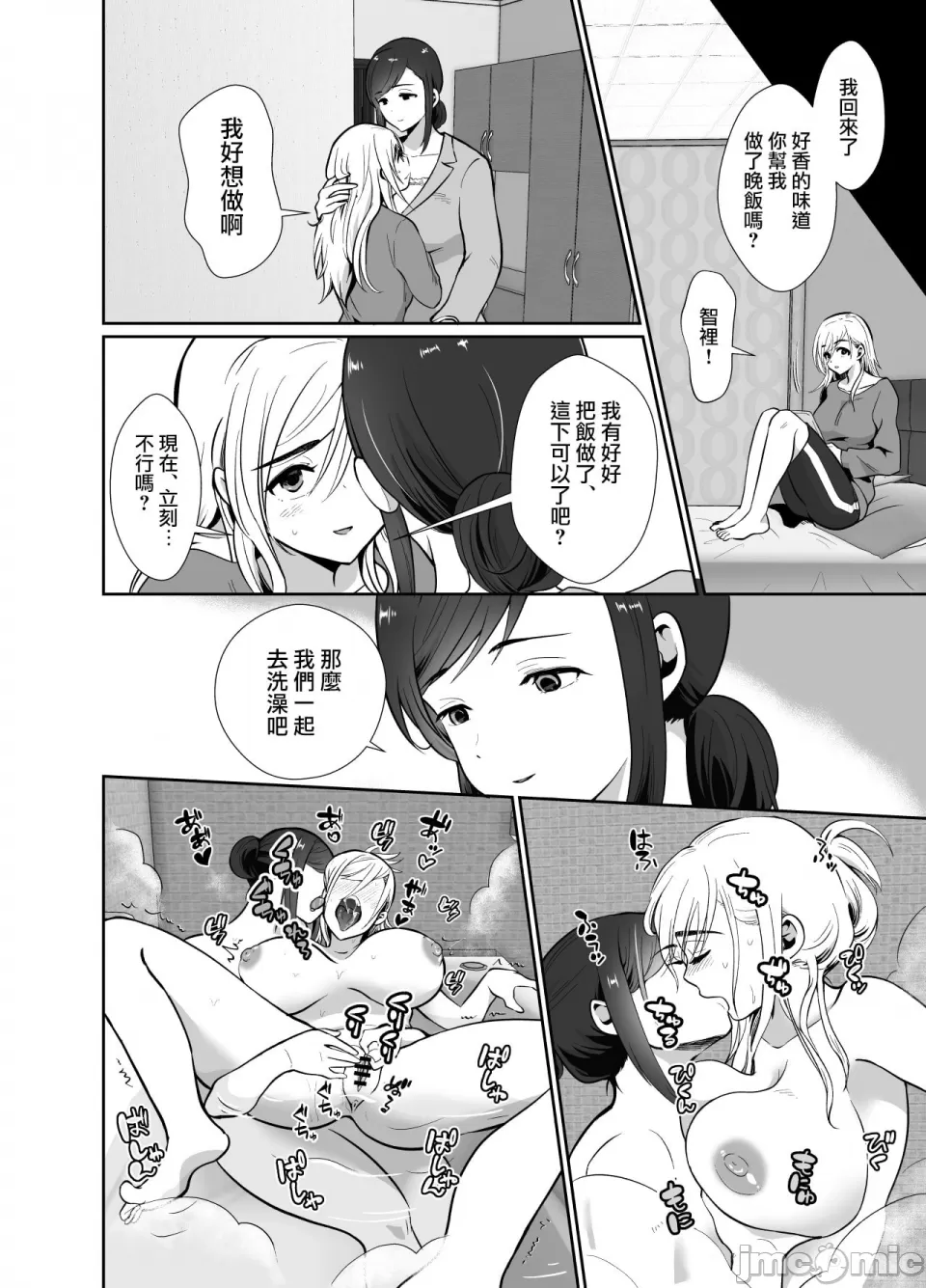 [きのっ子 （田口もにゃ太）】 浮气性の夫にTS（性转换）药を饮ませ续けた 结果2［中国翻译］ - Page 34