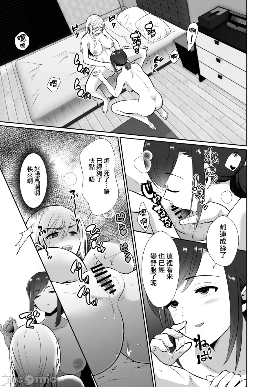 [きのっ子 （田口もにゃ太）】 浮气性の夫にTS（性转换）药を饮ませ续けた 结果2［中国翻译］ - Page 39