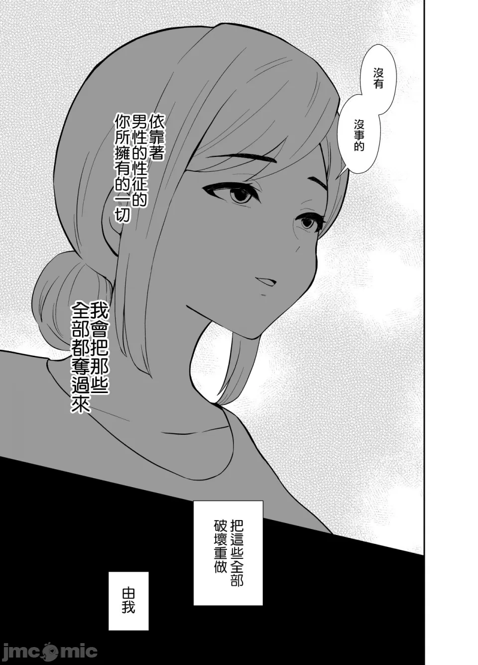 [きのっ子 （田口もにゃ太）】 浮气性の夫にTS（性转换）药を饮ませ续けた 结果2［中国翻译］ - Page 5