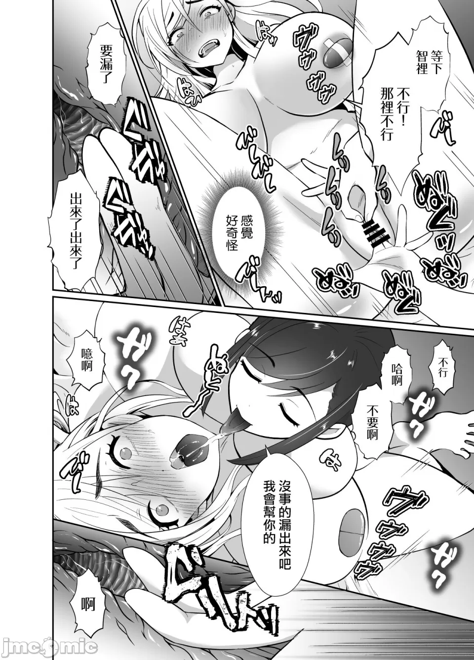 [きのっ子 （田口もにゃ太）】 浮气性の夫にTS（性转换）药を饮ませ续けた 结果2［中国翻译］ - Page 52