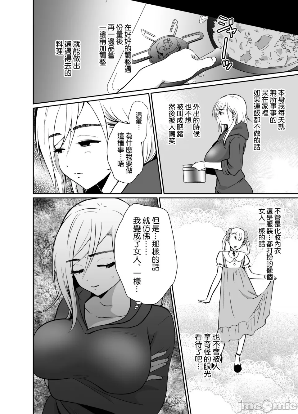 [きのっ子 （田口もにゃ太）】 浮气性の夫にTS（性转换）药を饮ませ续けた 结果2［中国翻译］ - Page 56