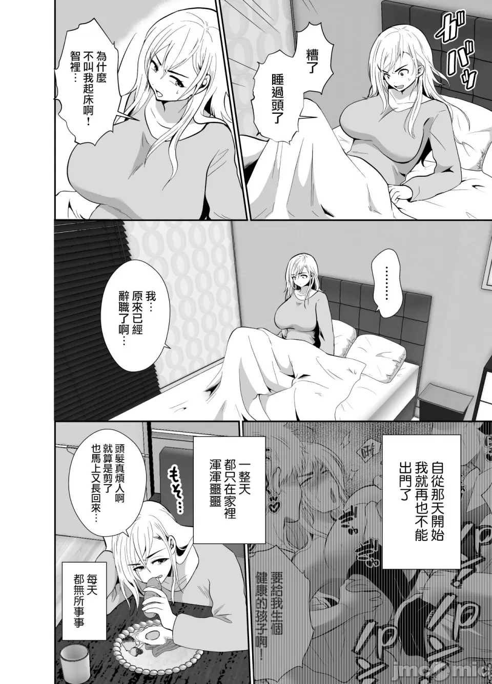 [きのっ子 （田口もにゃ太）】 浮气性の夫にTS（性转换）药を饮ませ续けた 结果2［中国翻译］ - Page 6