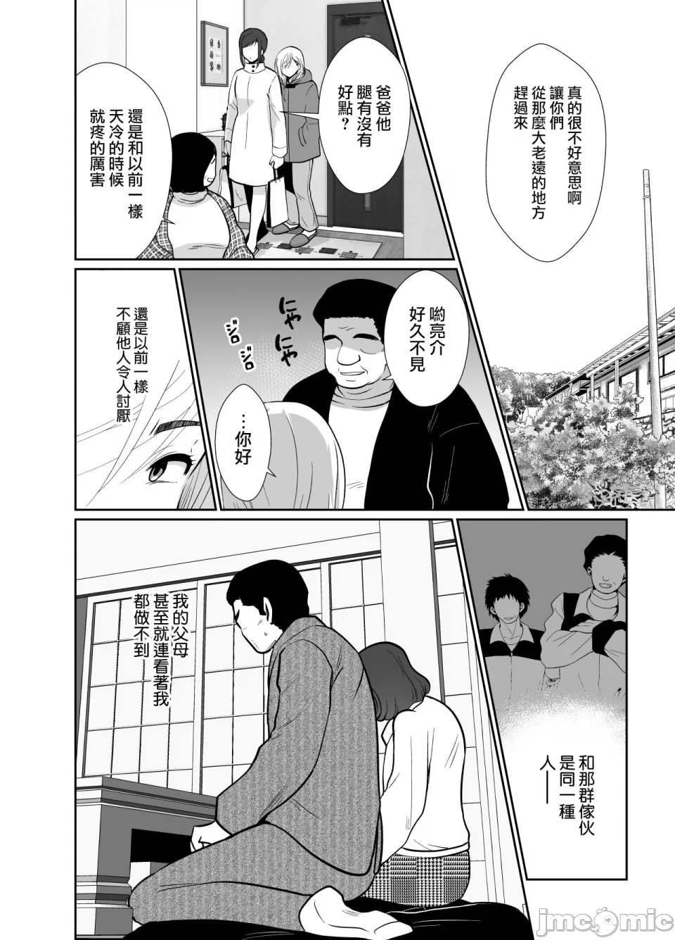 [きのっ子 （田口もにゃ太）】 浮气性の夫にTS（性转换）药を饮ませ续けた 结果2［中国翻译］ - Page 60