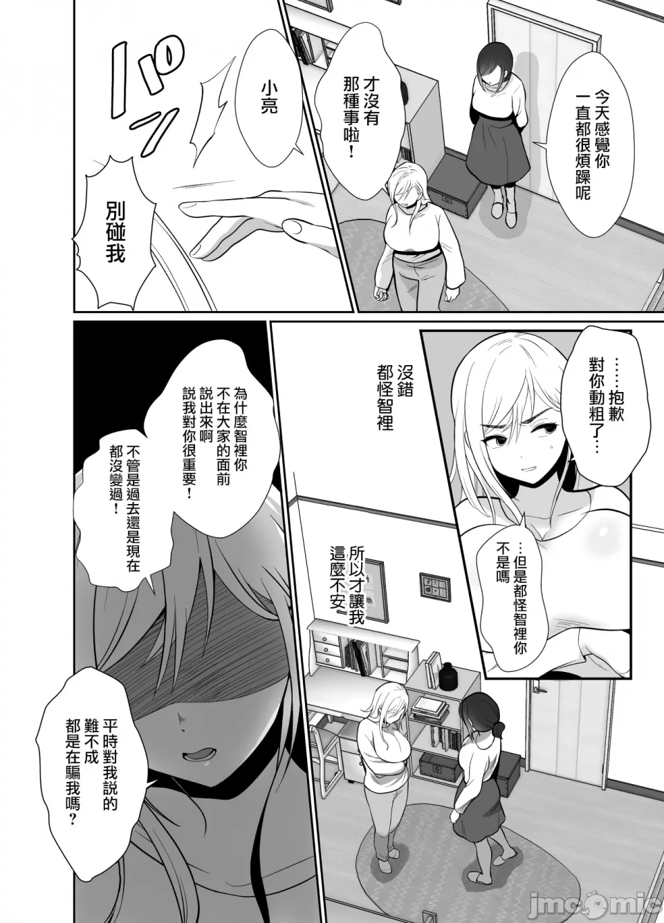 [きのっ子 （田口もにゃ太）】 浮气性の夫にTS（性转换）药を饮ませ续けた 结果2［中国翻译］ - Page 64