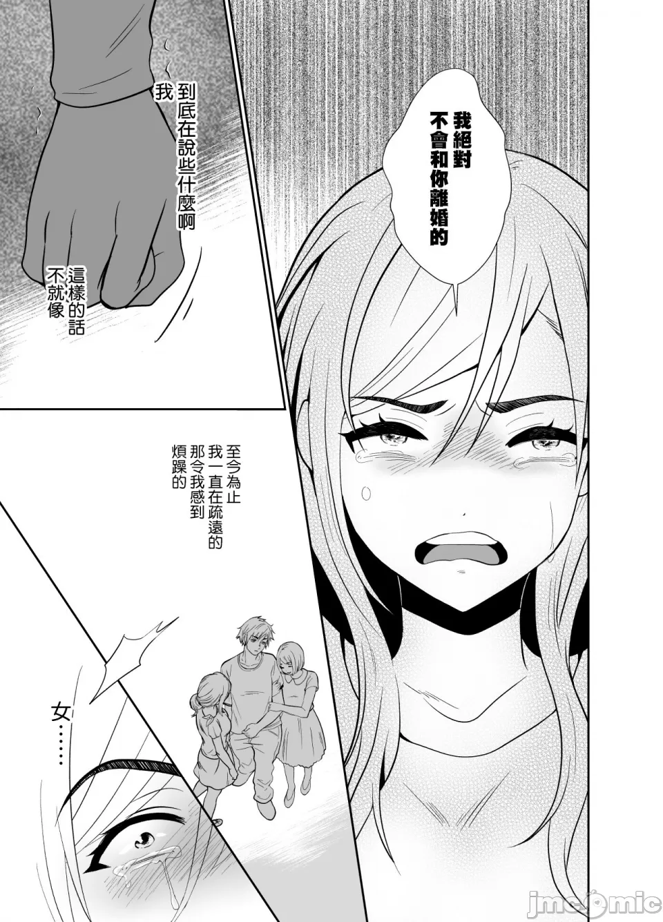[きのっ子 （田口もにゃ太）】 浮气性の夫にTS（性转换）药を饮ませ续けた 结果2［中国翻译］ - Page 65