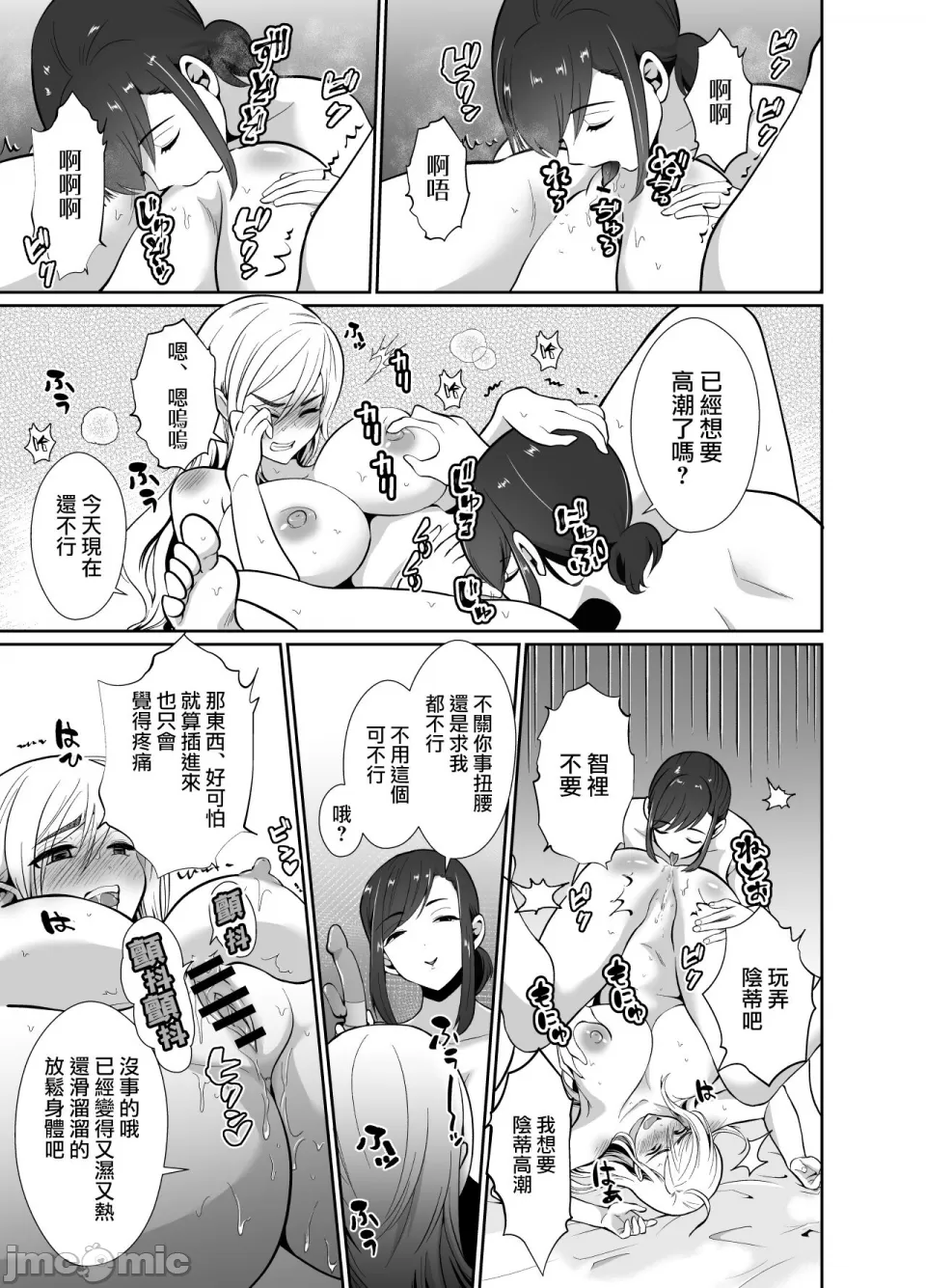 [きのっ子 （田口もにゃ太）】 浮气性の夫にTS（性转换）药を饮ませ续けた 结果2［中国翻译］ - Page 71