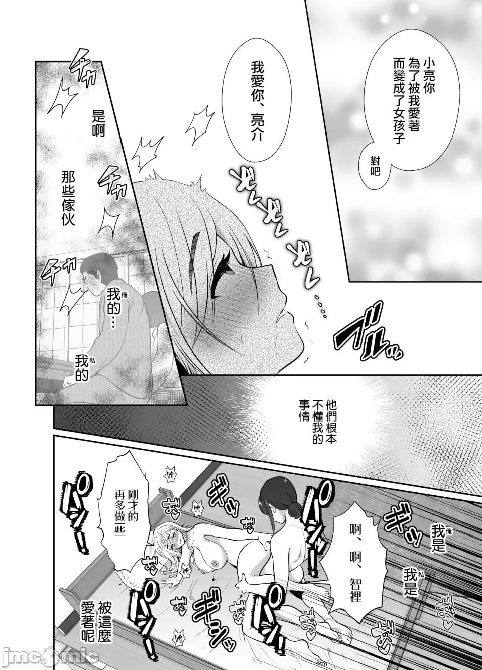 [きのっ子 （田口もにゃ太）】 浮气性の夫にTS（性转换）药を饮ませ续けた 结果2［中国翻译］ - Page 80