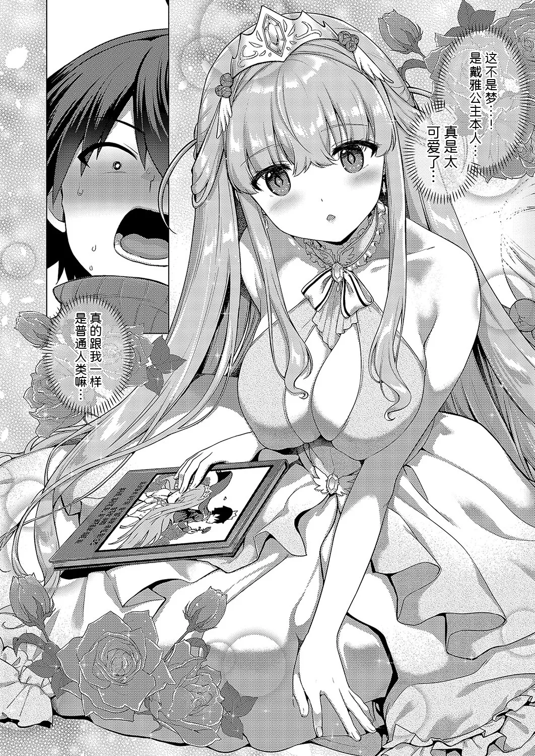 Kami no Te 3 - Page 35