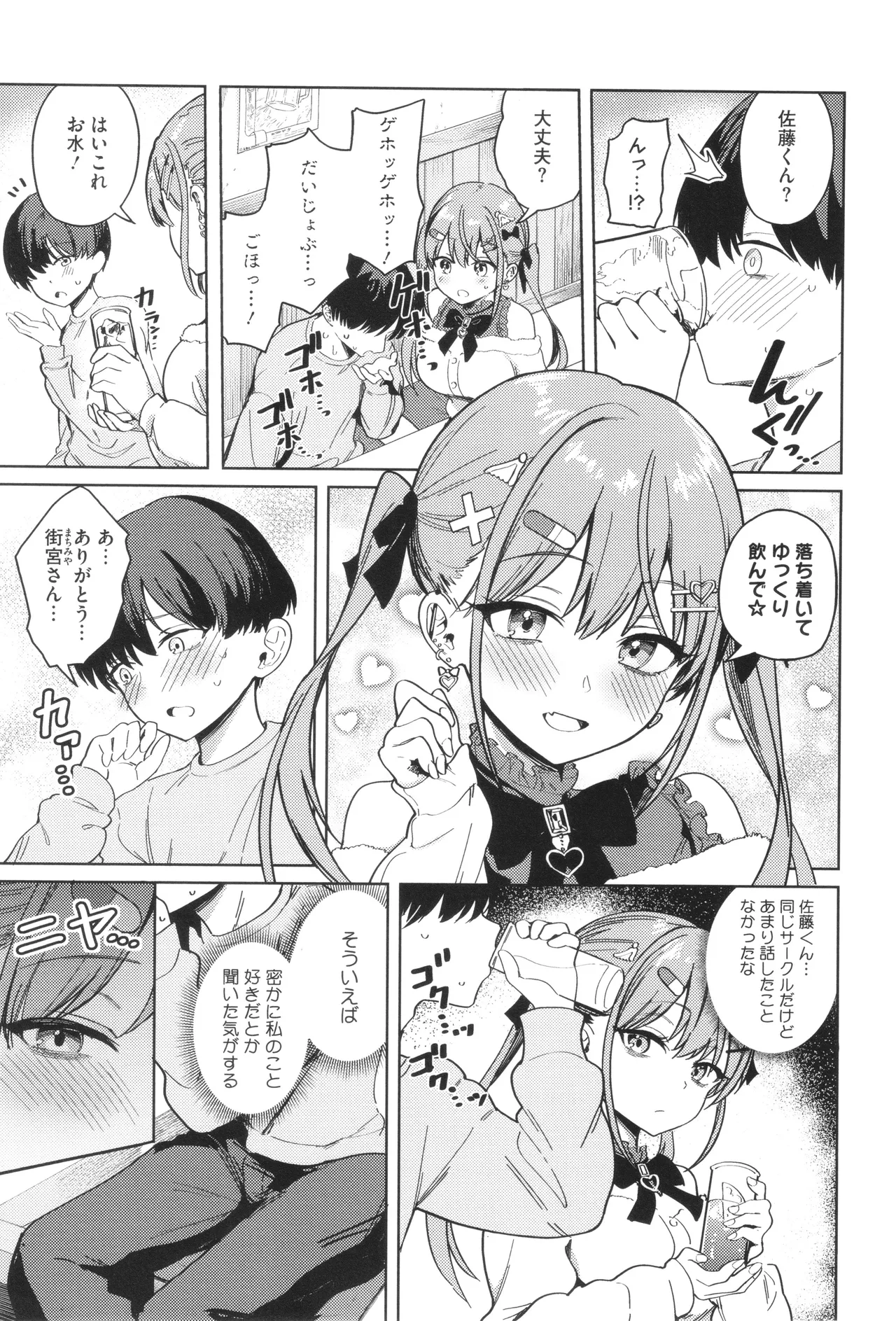 Shuki Iki Mamire - Page 10
