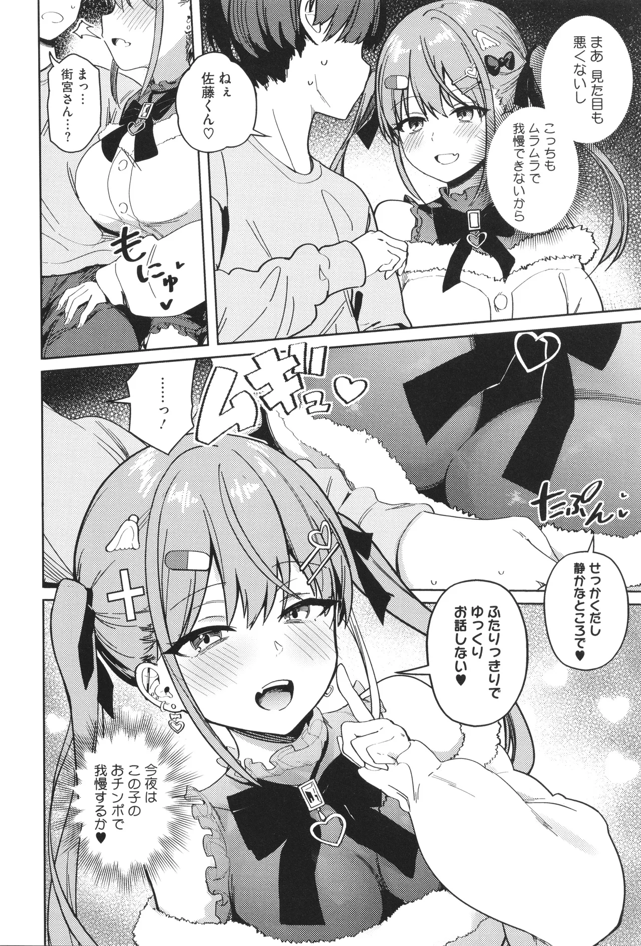 Shuki Iki Mamire - Page 11
