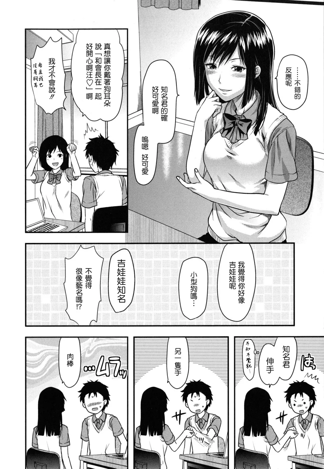 Ane-Koi - Page 187