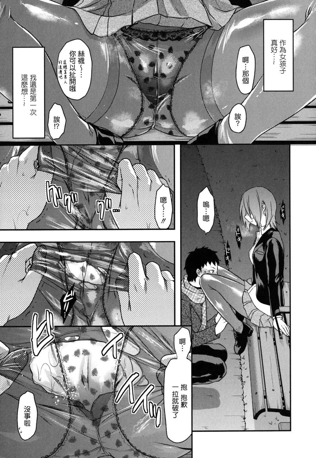 Ane-Koi - Page 70