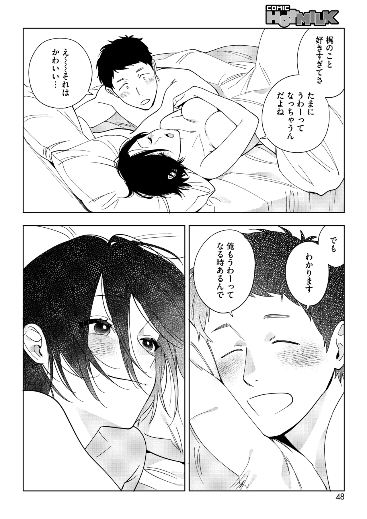 COMIC HOTMILK 2025-01 - Page 34
