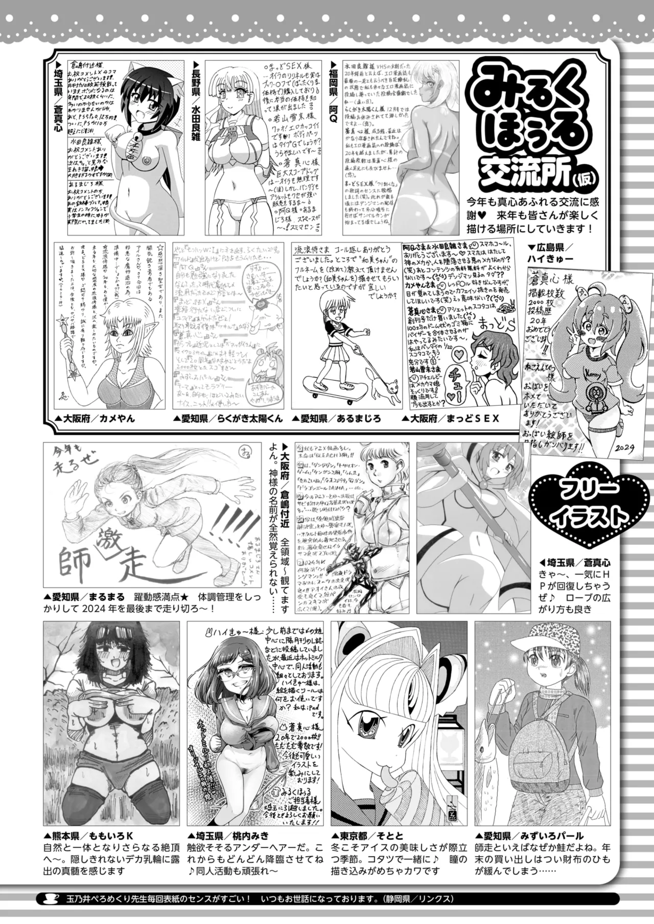 COMIC HOTMILK 2025-01 - Page 401