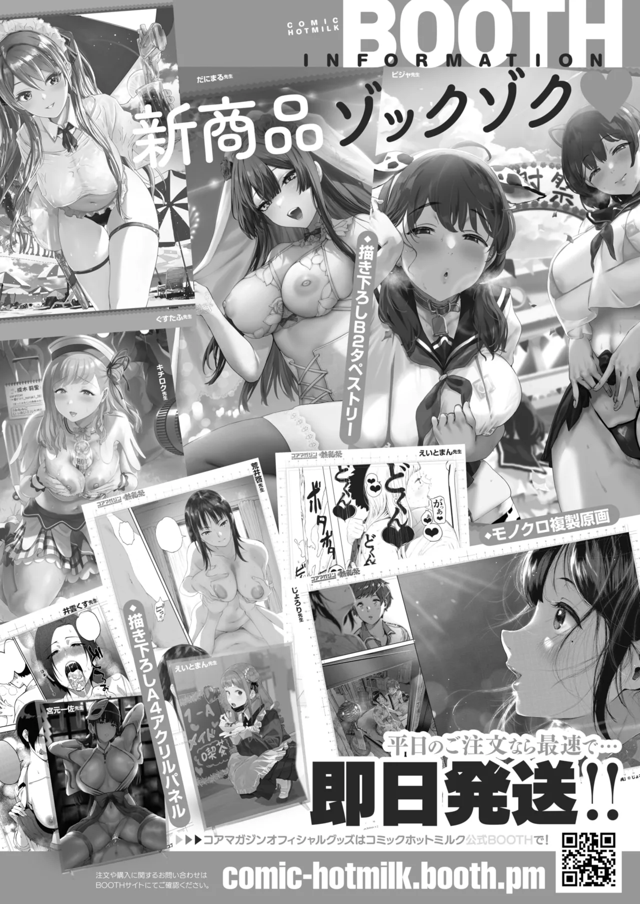 COMIC HOTMILK 2025-01 - Page 415