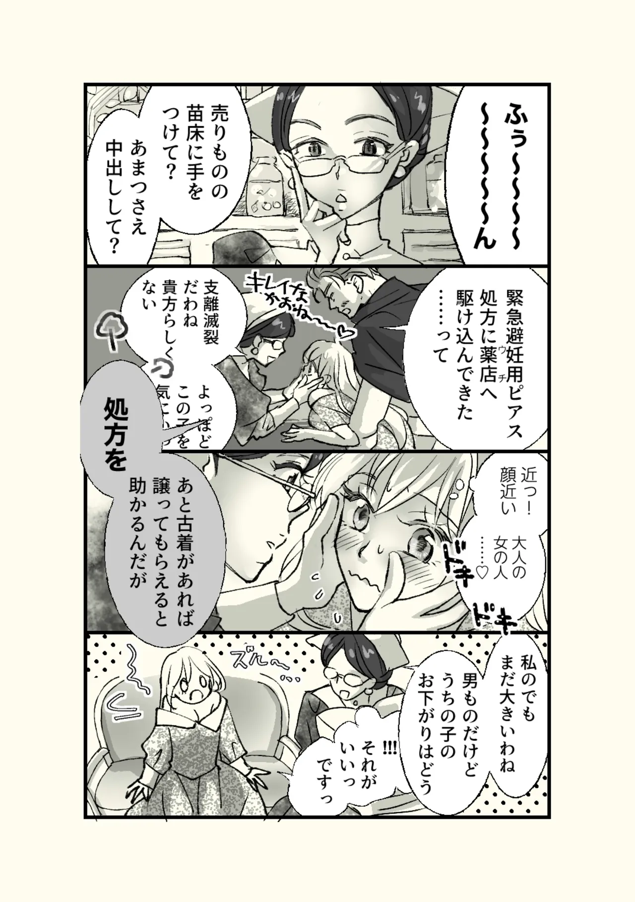 Ossan to Naedoko - Page 13