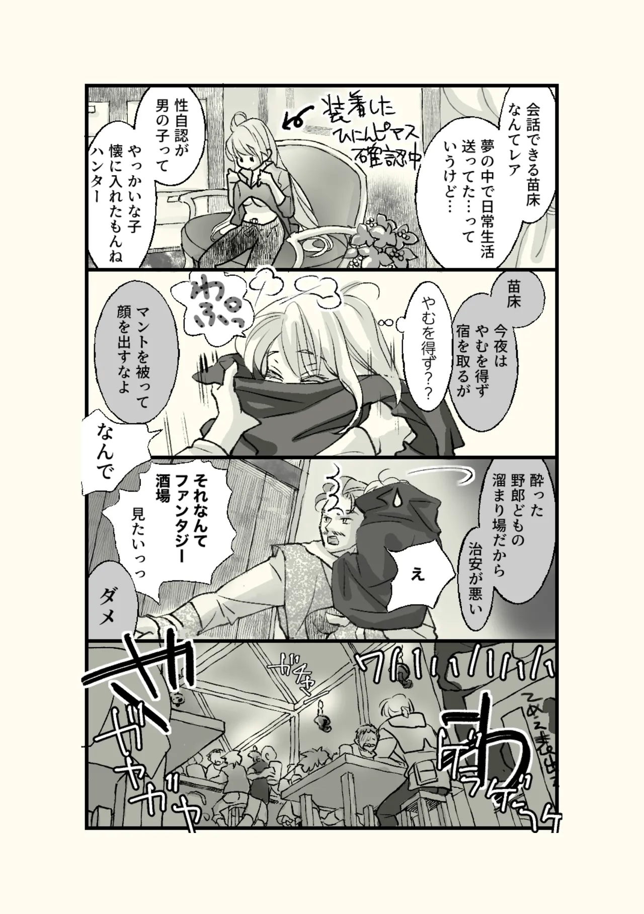 Ossan to Naedoko - Page 14