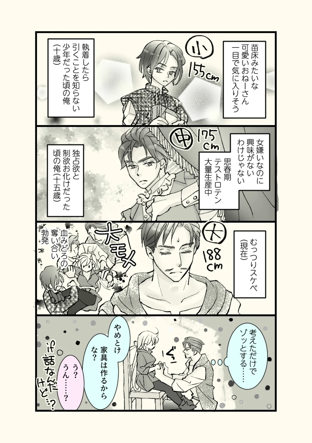 Ossan to Naedoko - Page 22