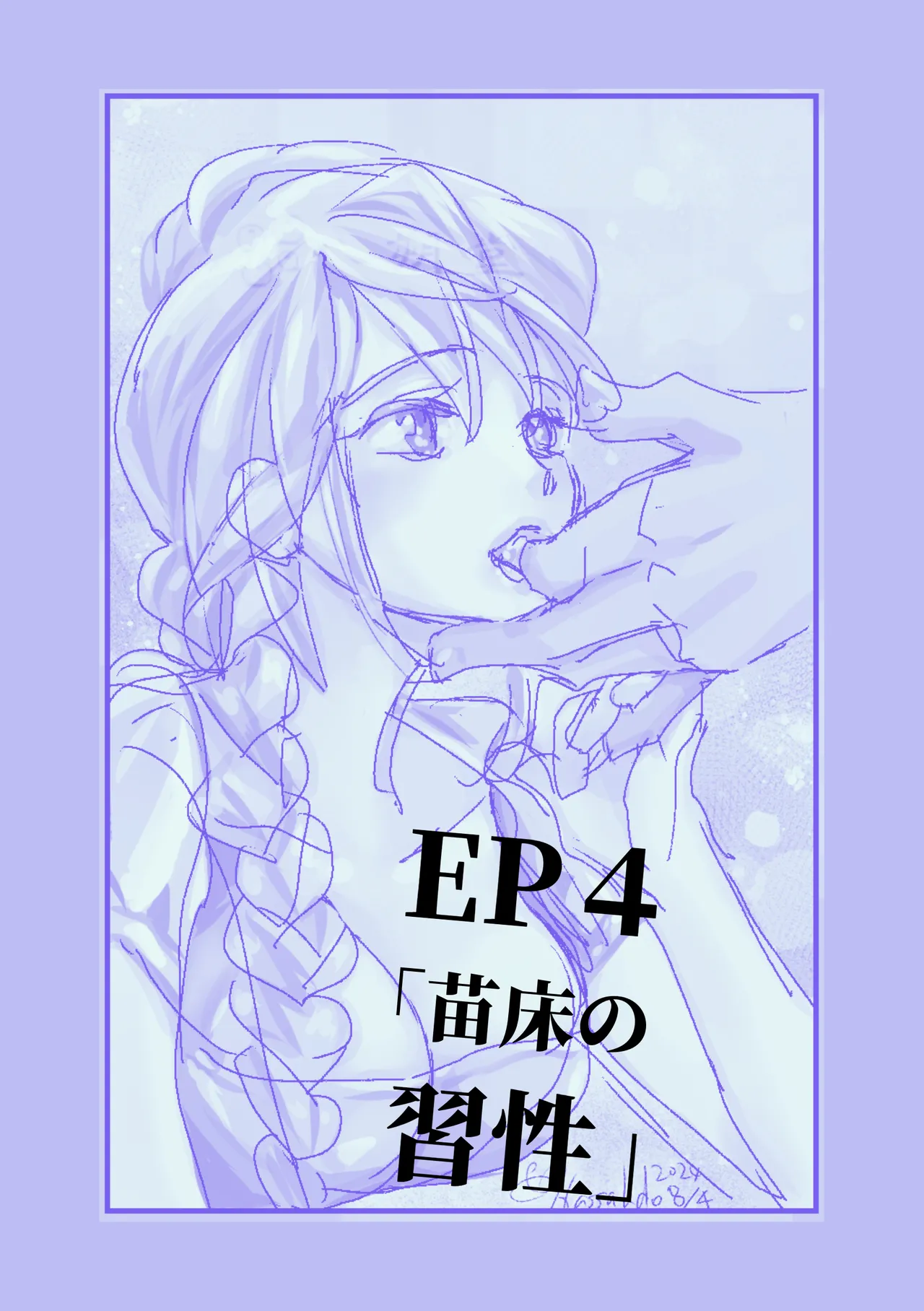 Ossan to Naedoko - Page 24