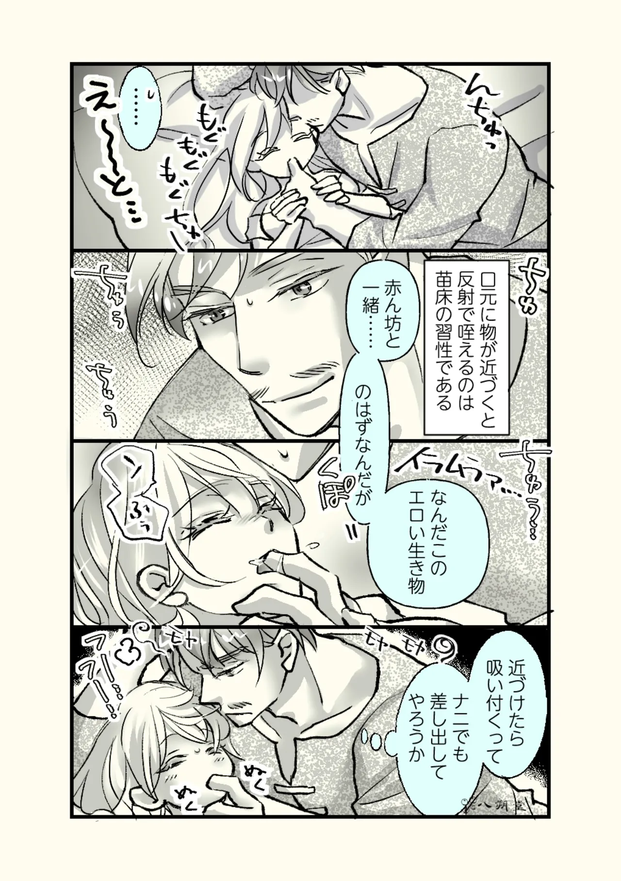 Ossan to Naedoko - Page 26