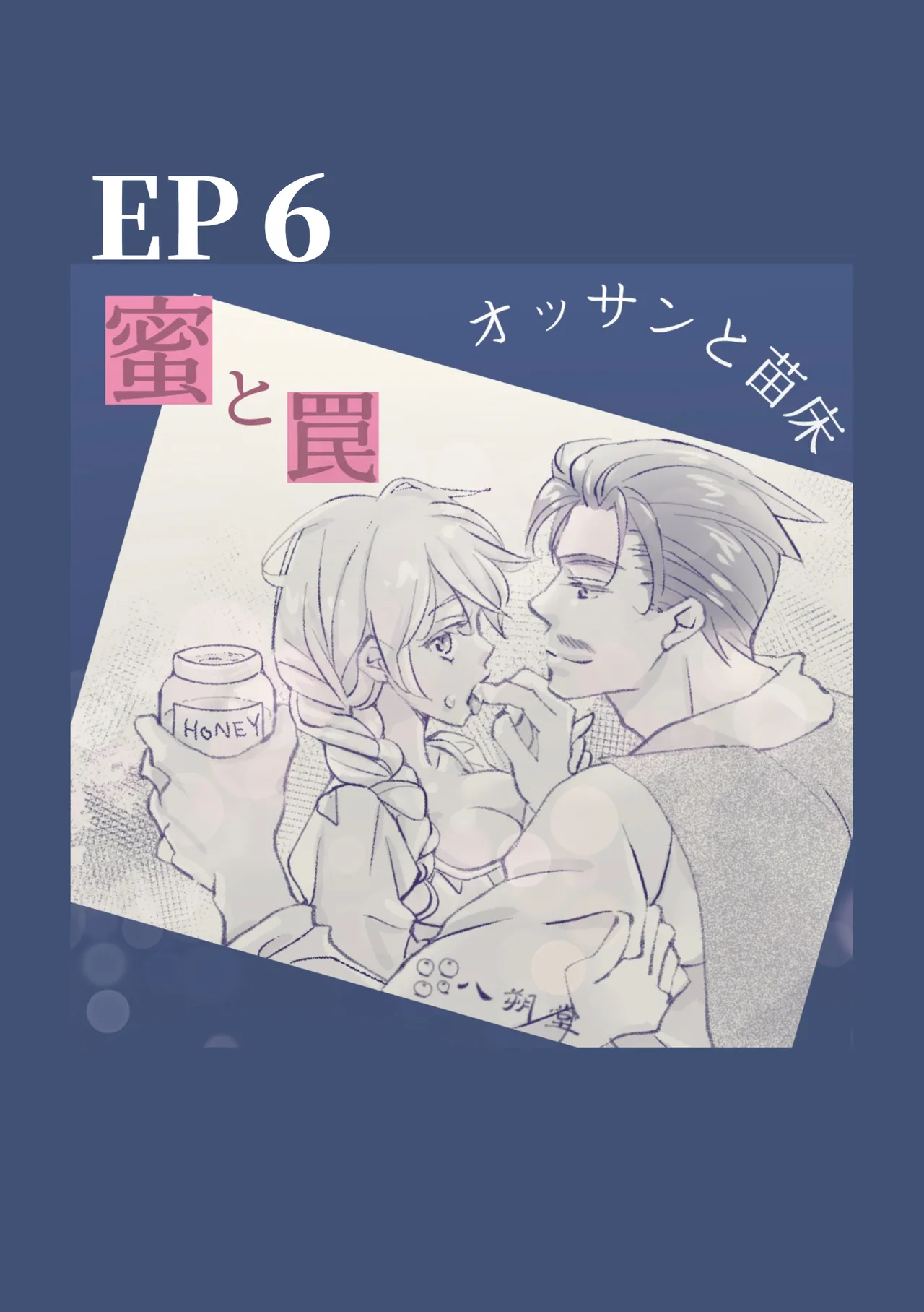 Ossan to Naedoko - Page 35