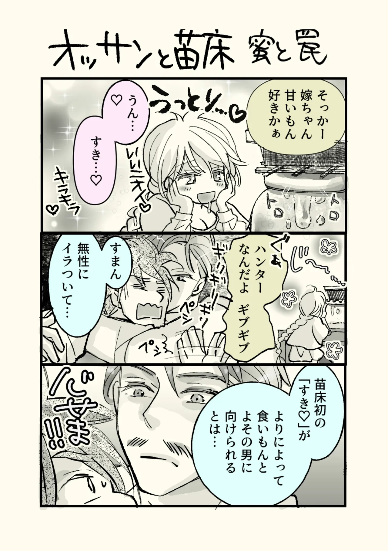 Ossan to Naedoko - Page 37