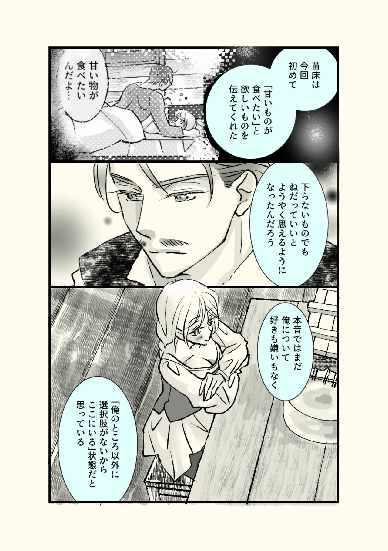 Ossan to Naedoko - Page 39