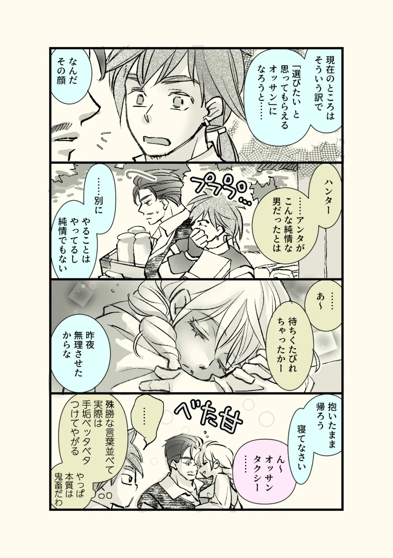 Ossan to Naedoko - Page 40