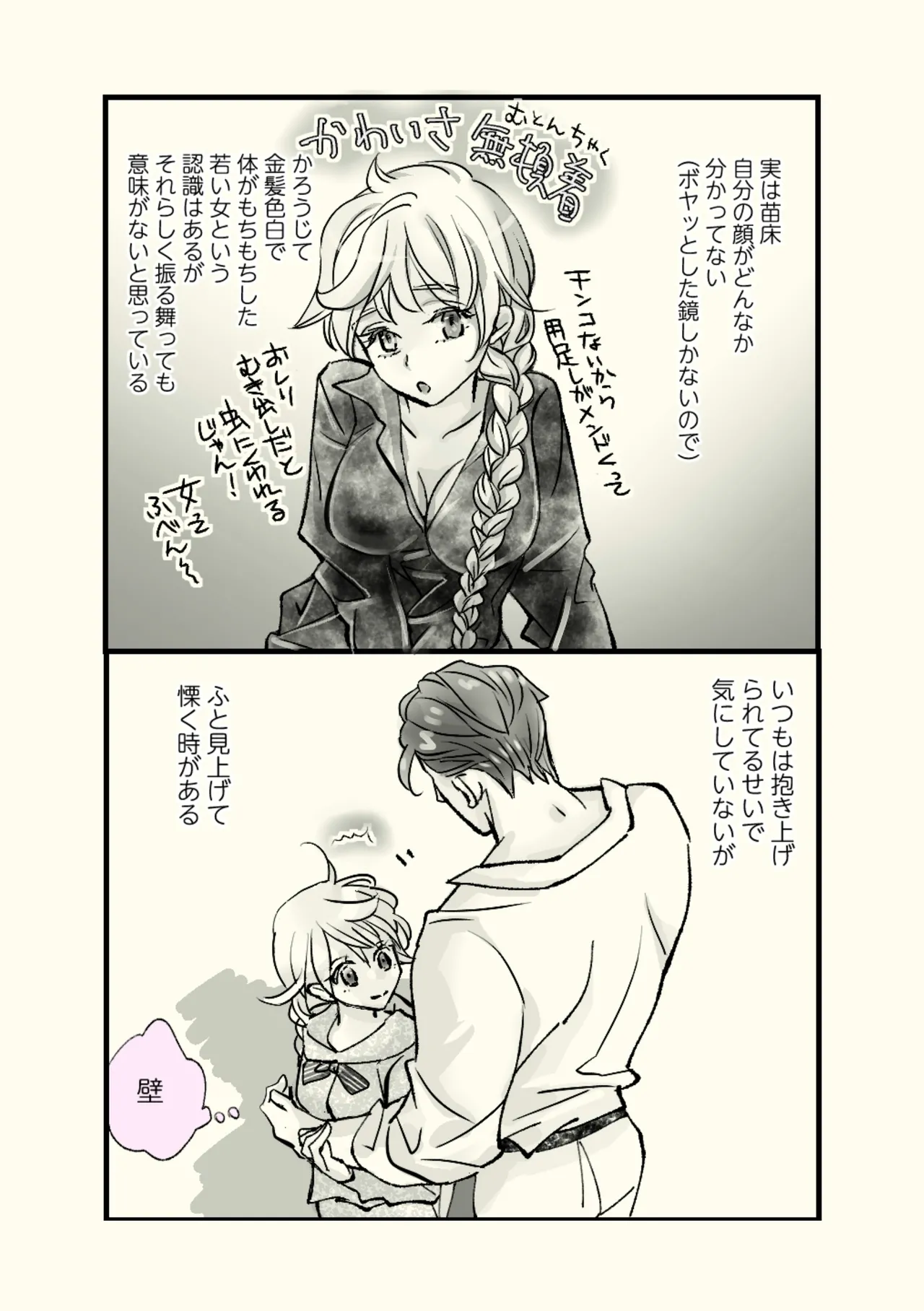 Ossan to Naedoko - Page 46