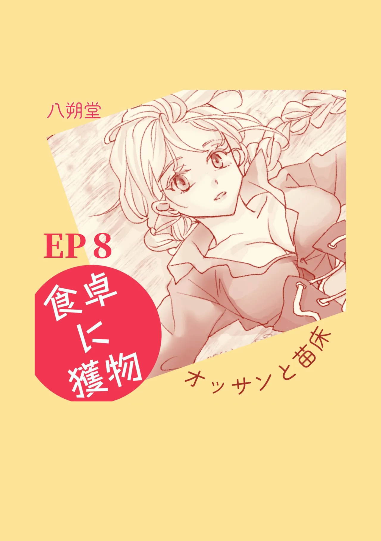 Ossan to Naedoko - Page 47
