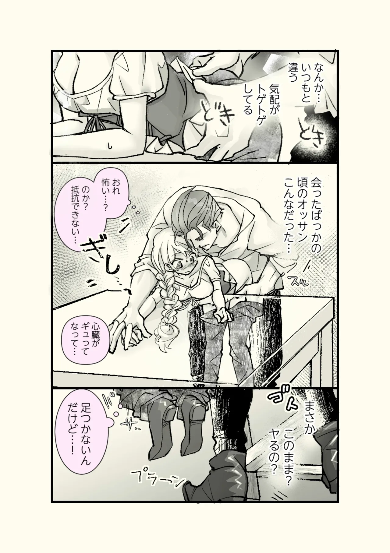 Ossan to Naedoko - Page 49