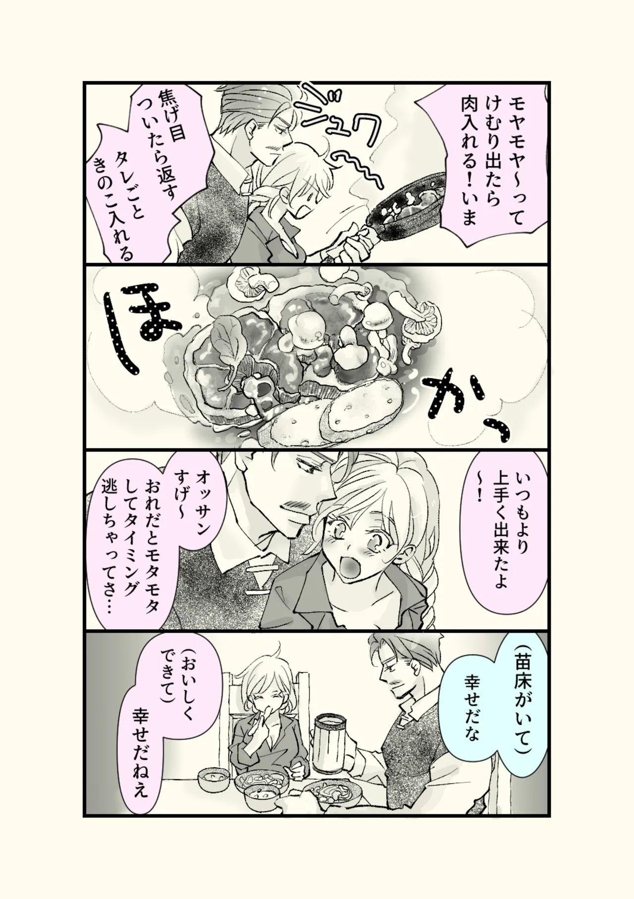 Ossan to Naedoko - Page 57