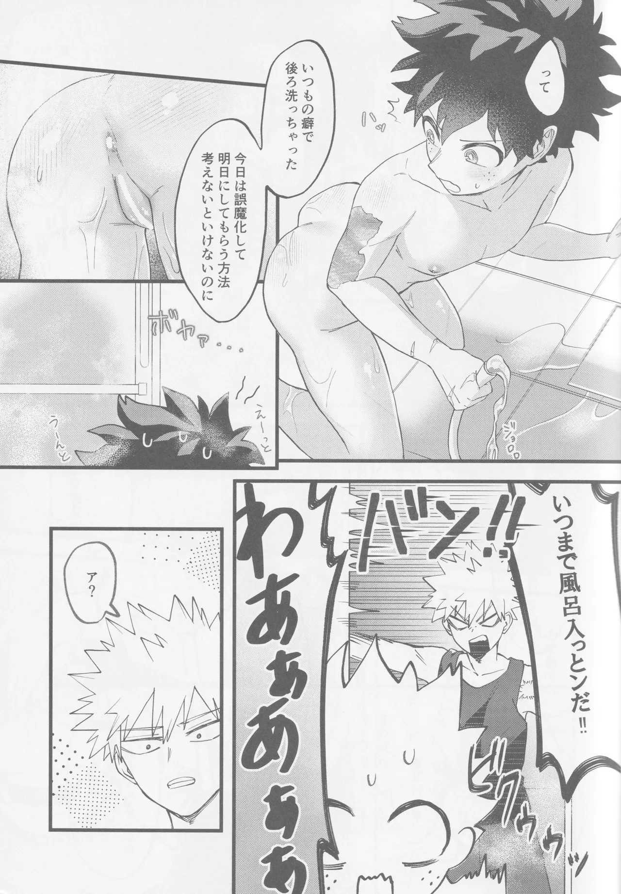 Hajimete zenbu - Page 13