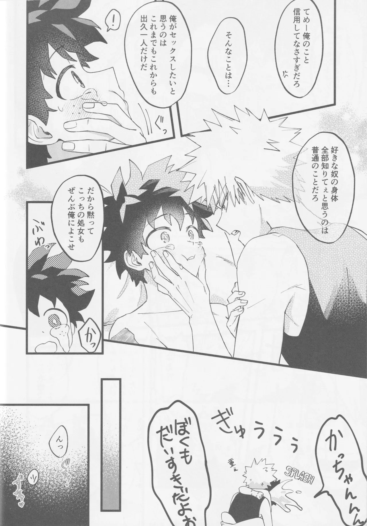 Hajimete zenbu - Page 16