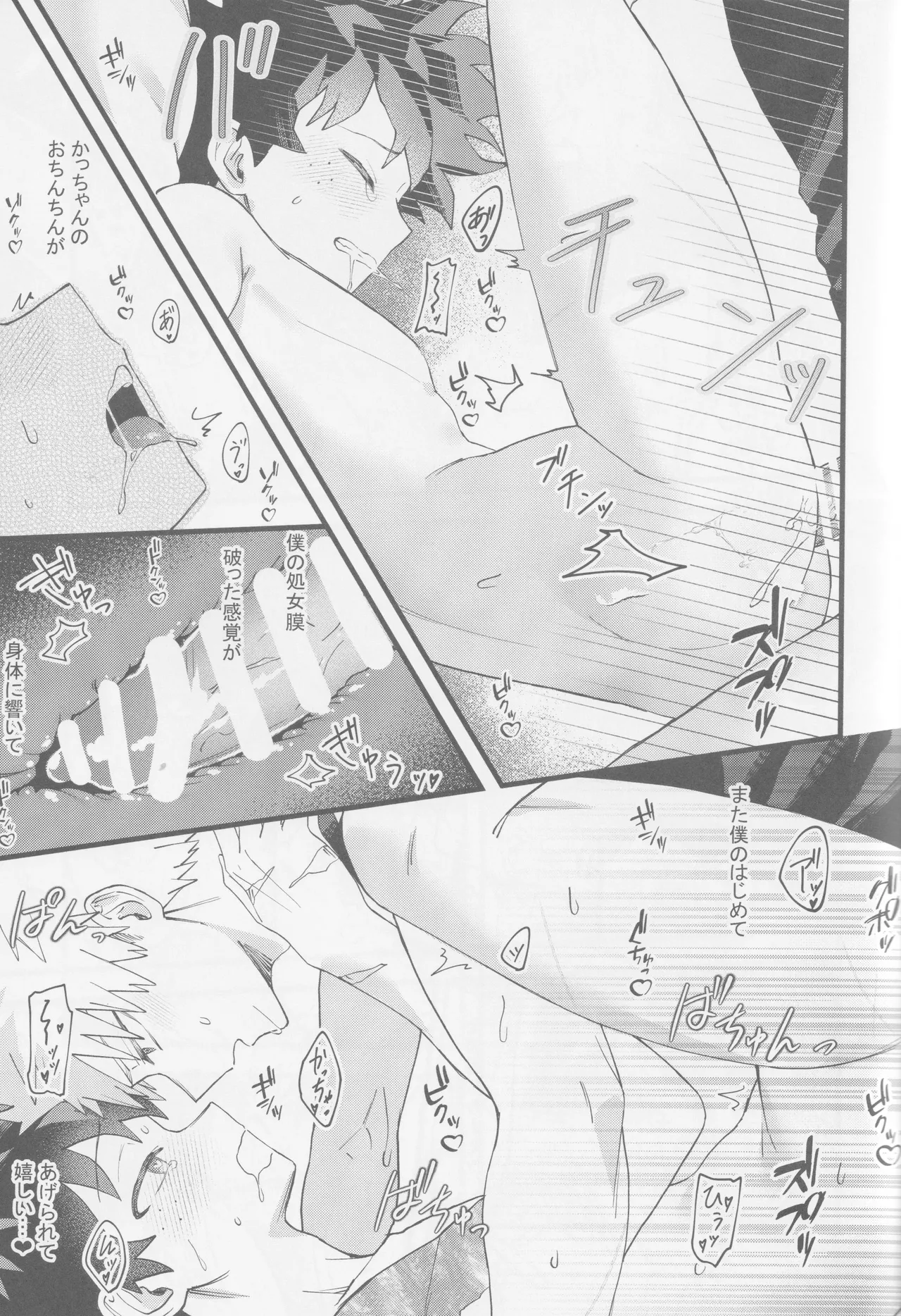 Hajimete zenbu - Page 21