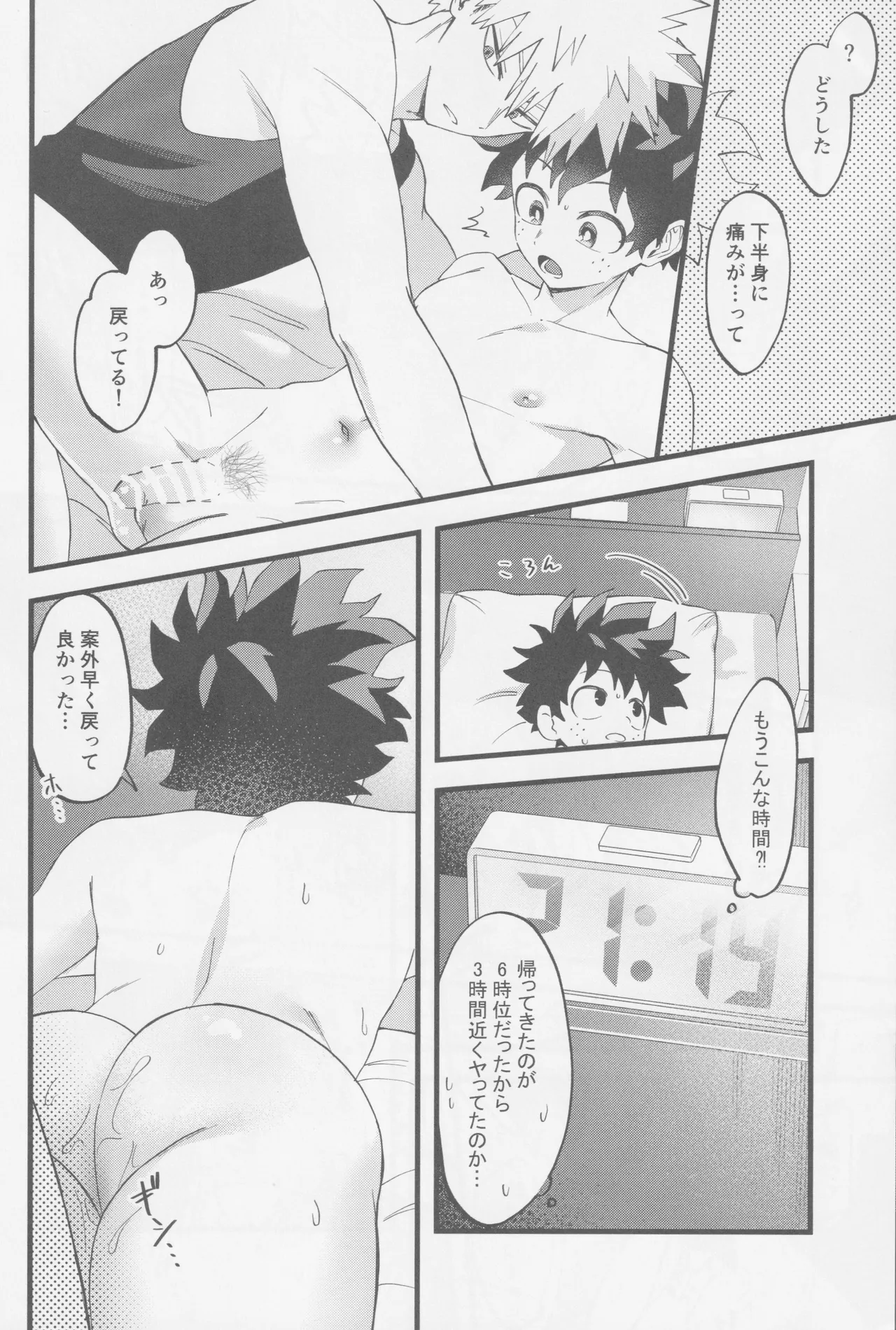 Hajimete zenbu - Page 24