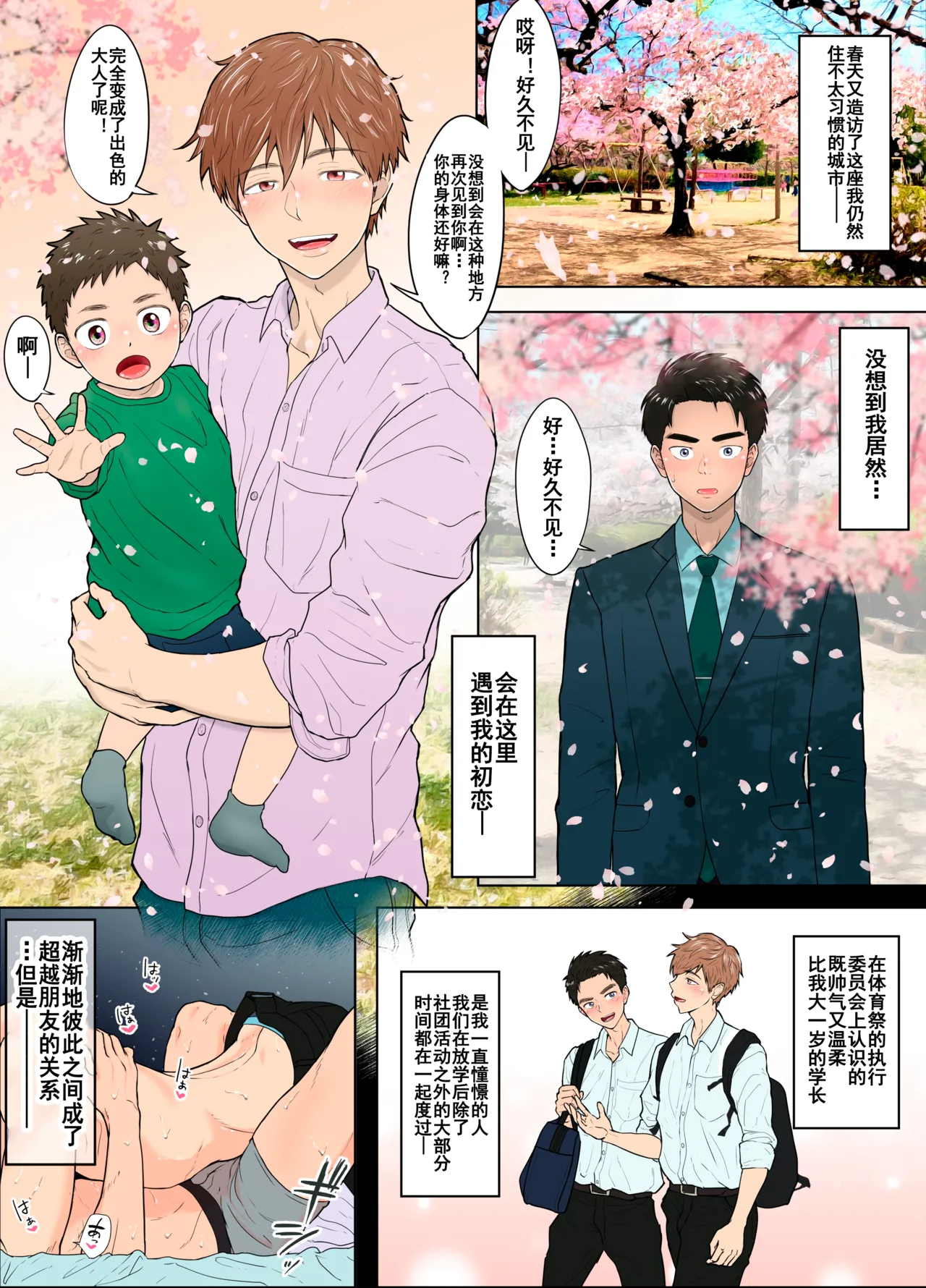 【ピュータロ】春。再会した初恋の先輩が既婚者になってた件｜【男男菊花香个人汉化】【chinese】 - Page 1