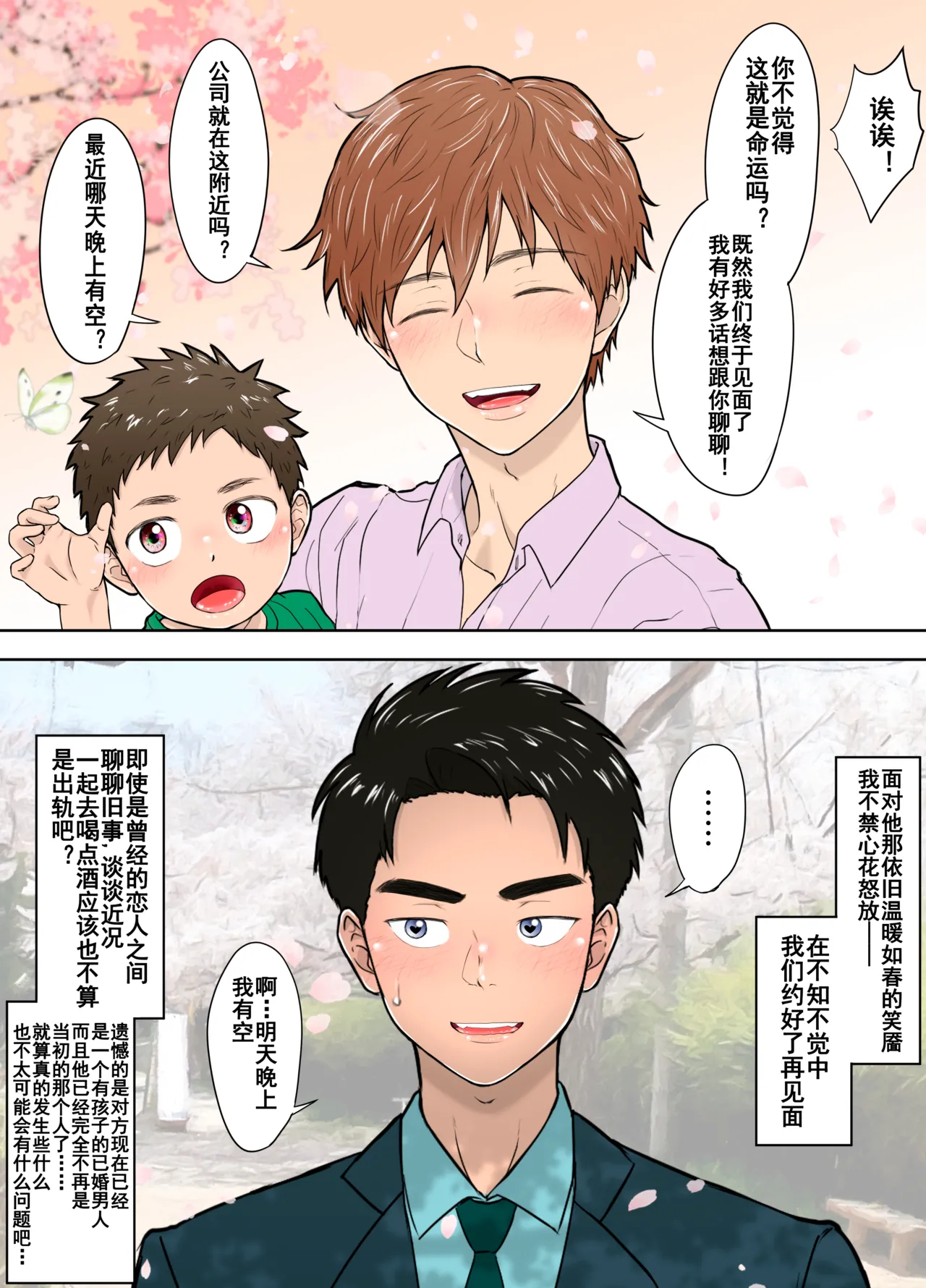 【ピュータロ】春。再会した初恋の先輩が既婚者になってた件｜【男男菊花香个人汉化】【chinese】 - Page 3