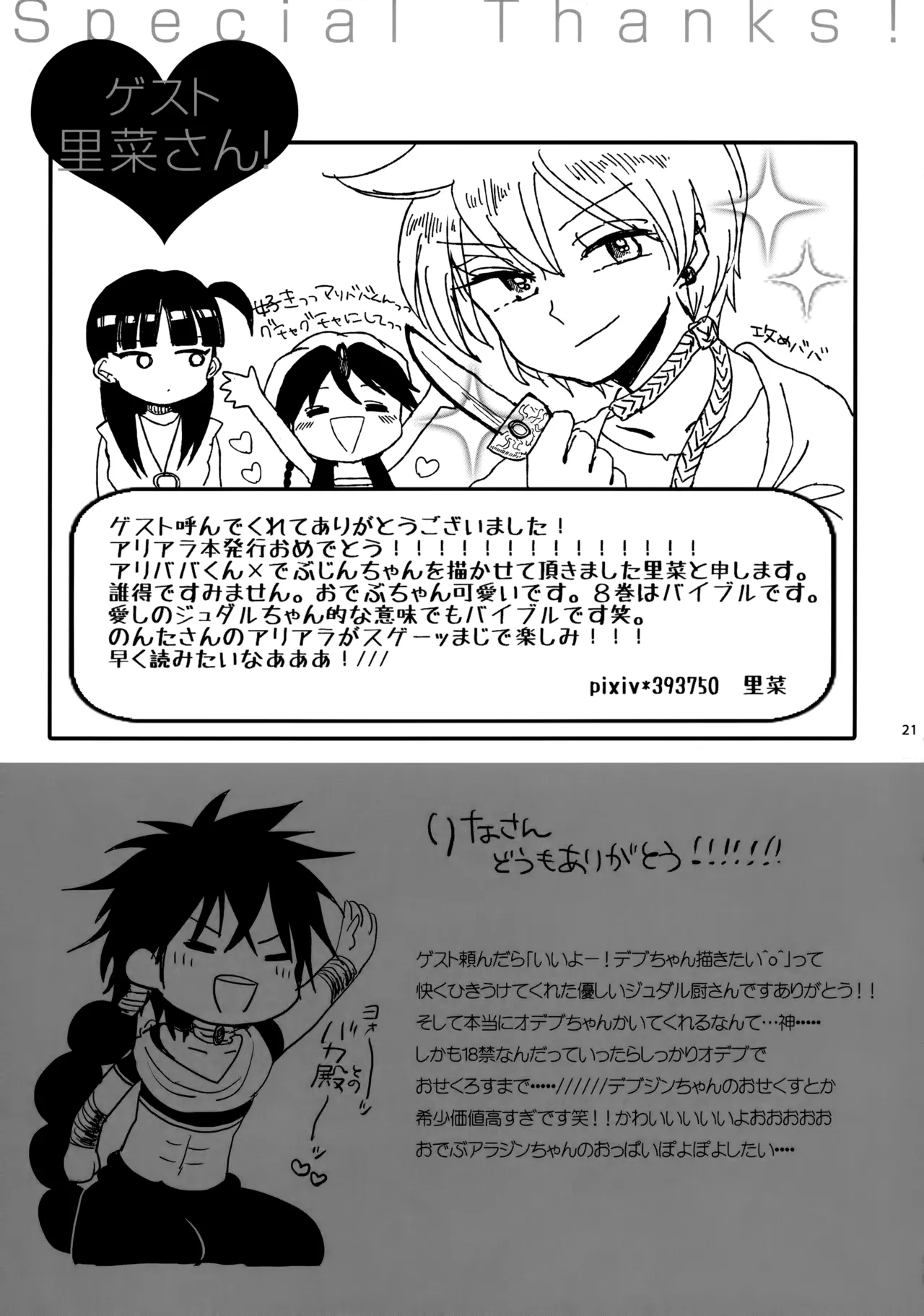 Tomodachi Honey - Page 20