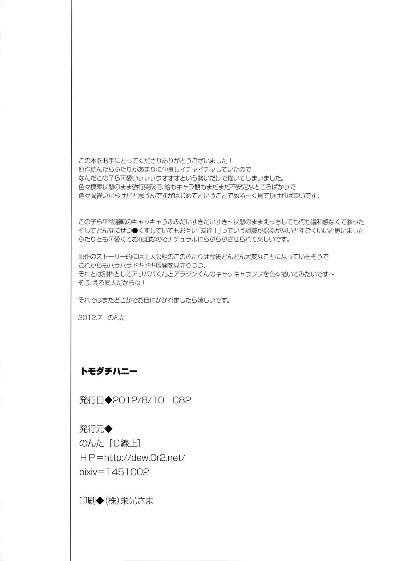 Tomodachi Honey - Page 21