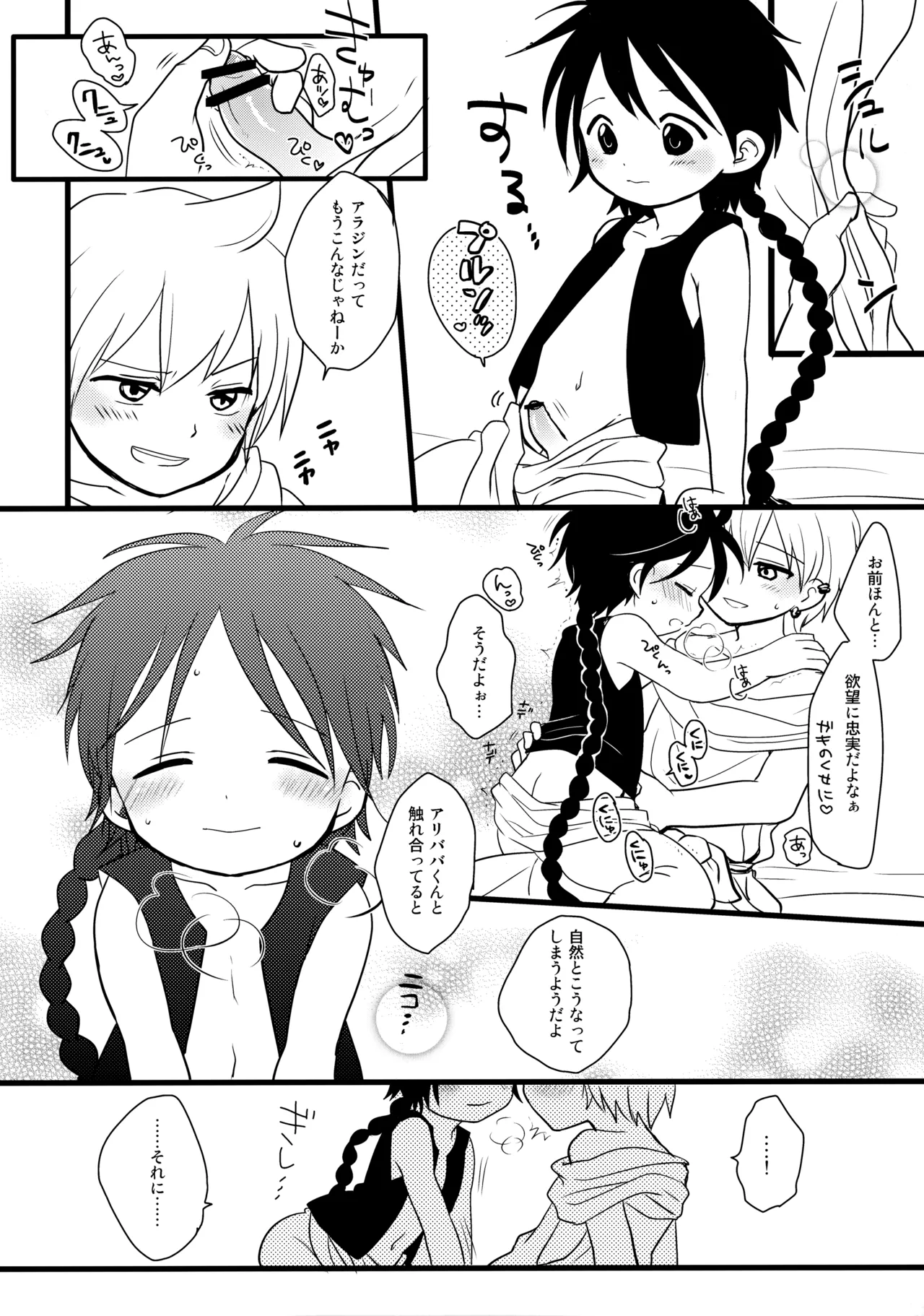 Tomodachi Honey - Page 7