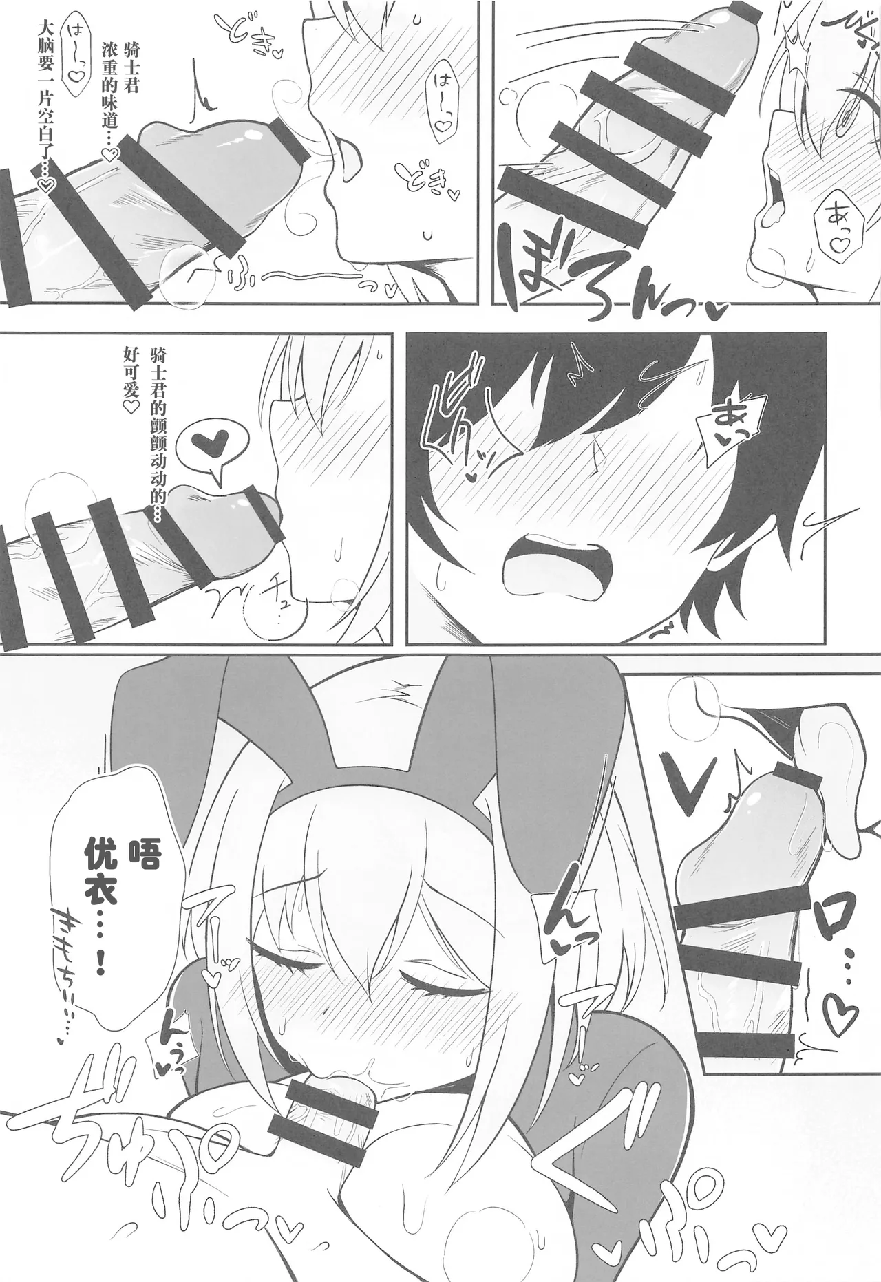 Yui x Cos - Page 13