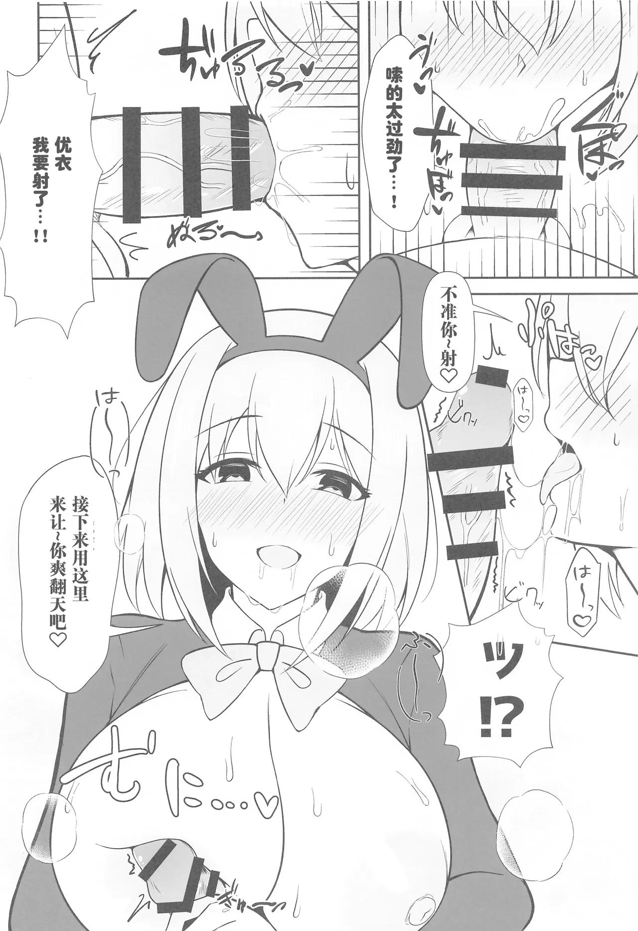 Yui x Cos - Page 14